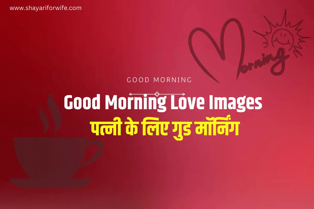 Good Morning Love Images