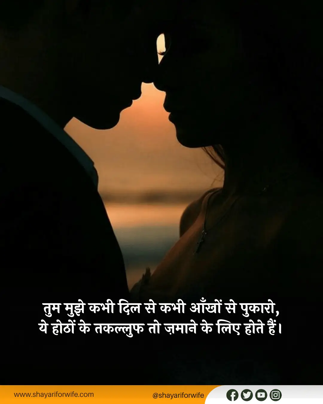 Romantic Shayari For Wife
