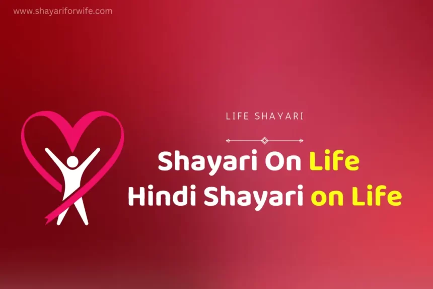 Shayari on Life in Hindi