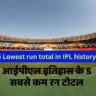 5 IPL Lowest Total