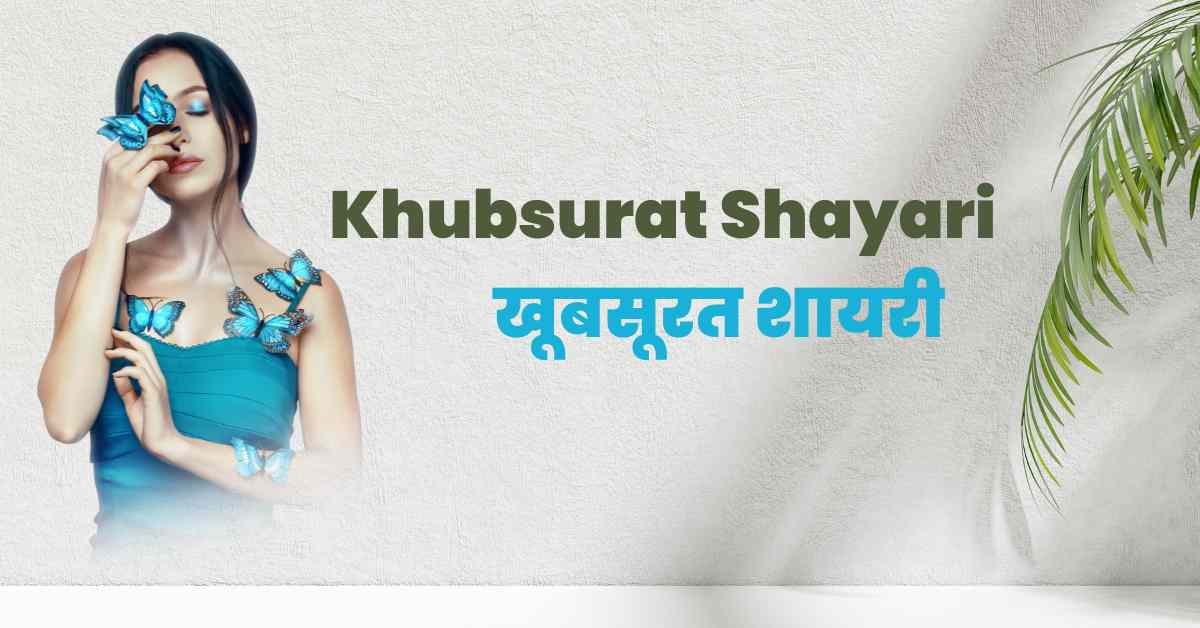 Khubsurat Shayari