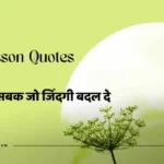 Life-Lesson-Quotes-in-Hindi