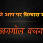 Anmol-Vachan-in-Hindi-