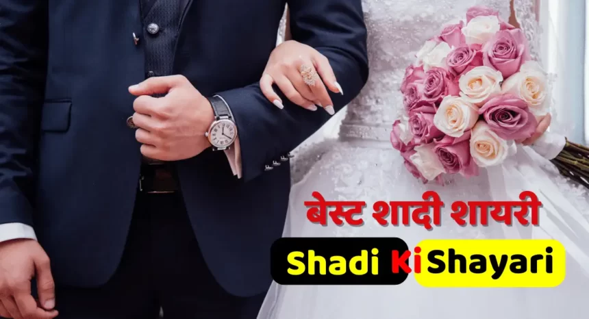 Best Shadi Ki Shayari