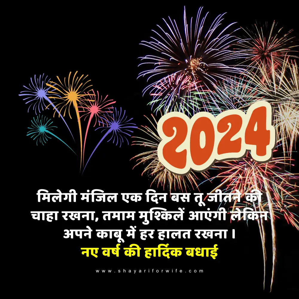 happy new year wishes in hindi 