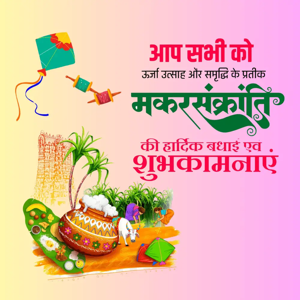 Happy Makar Sankranti Wishes 